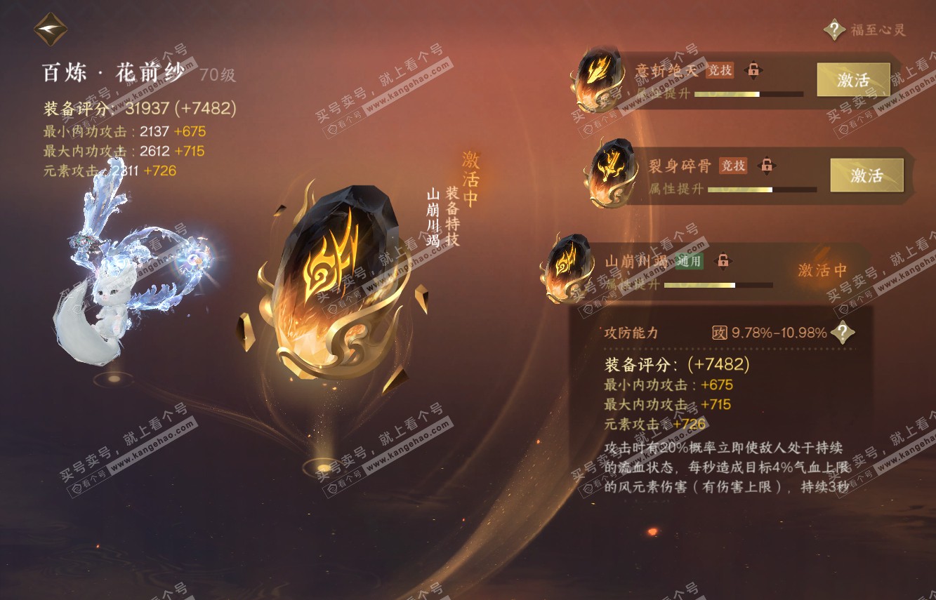 NSH315126逆水寒手游账号详情图25 NSH315126逆水寒手游账号详情图25