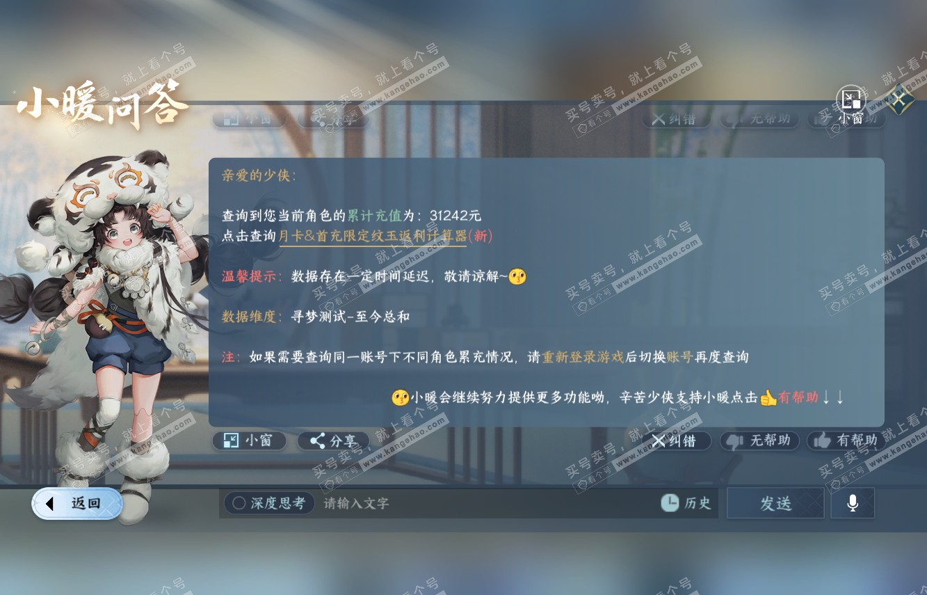 NSH315126逆水寒手游账号详情图34 NSH315126逆水寒手游账号详情图34