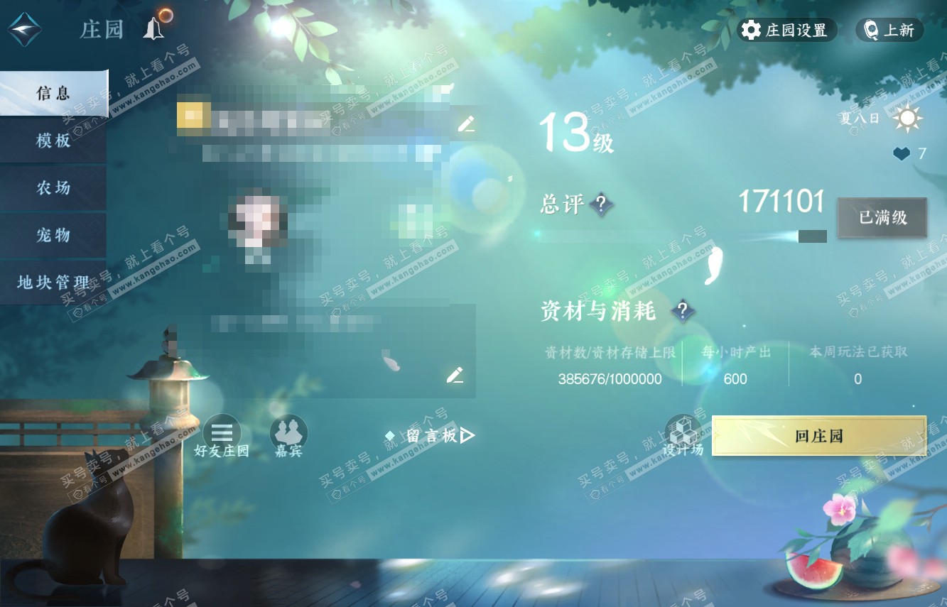 NSH315126逆水寒手游账号详情图33 NSH315126逆水寒手游账号详情图33