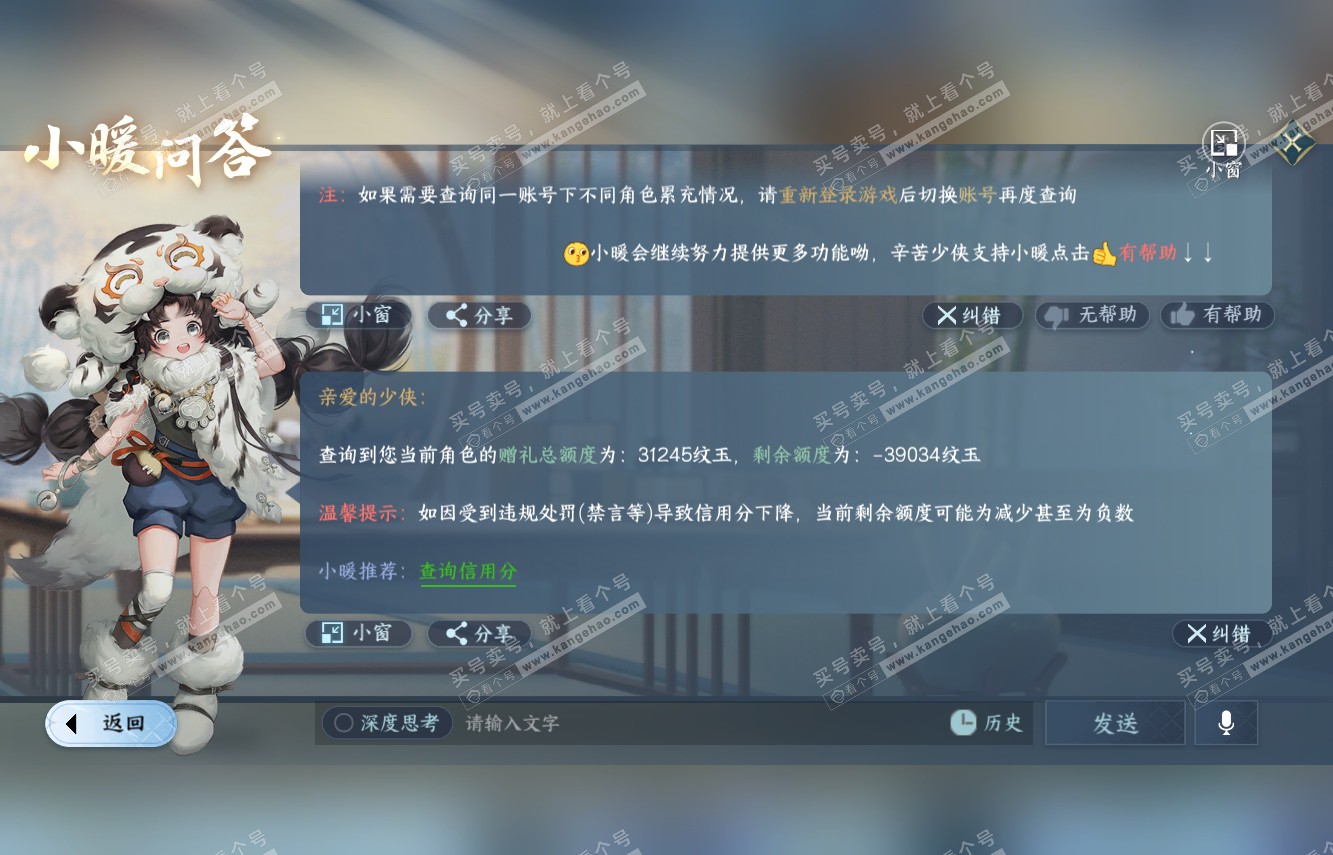 NSH315126逆水寒手游账号详情图35 NSH315126逆水寒手游账号详情图35