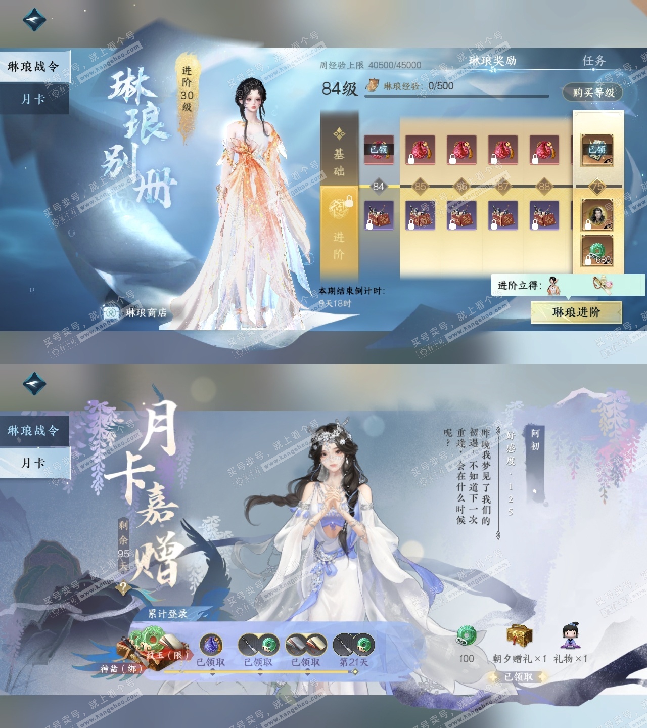 NSH315127逆水寒手游账号详情图30