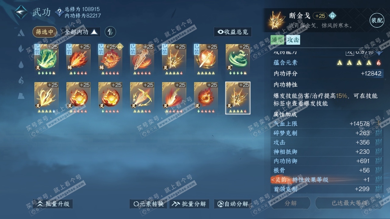 NSH315127逆水寒手游账号详情图21