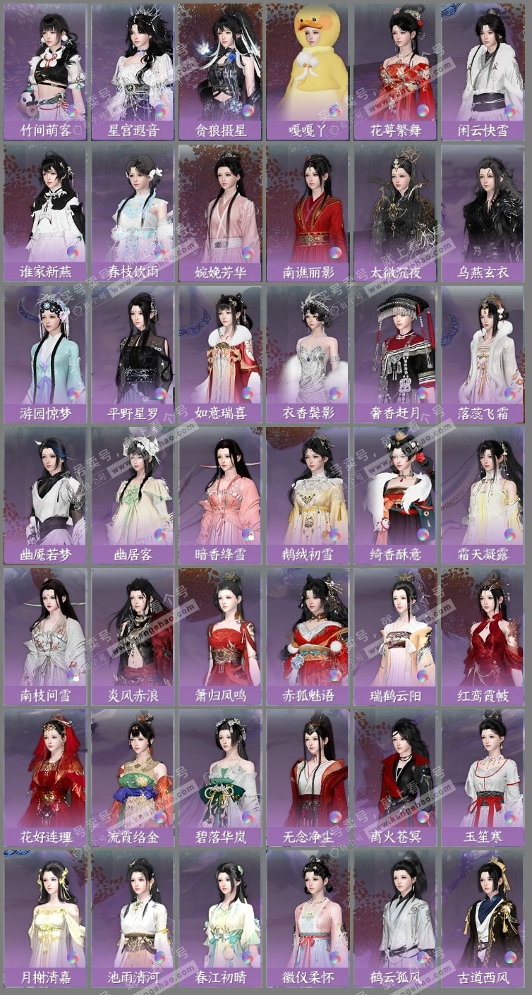NSH315127逆水寒手游账号详情图7