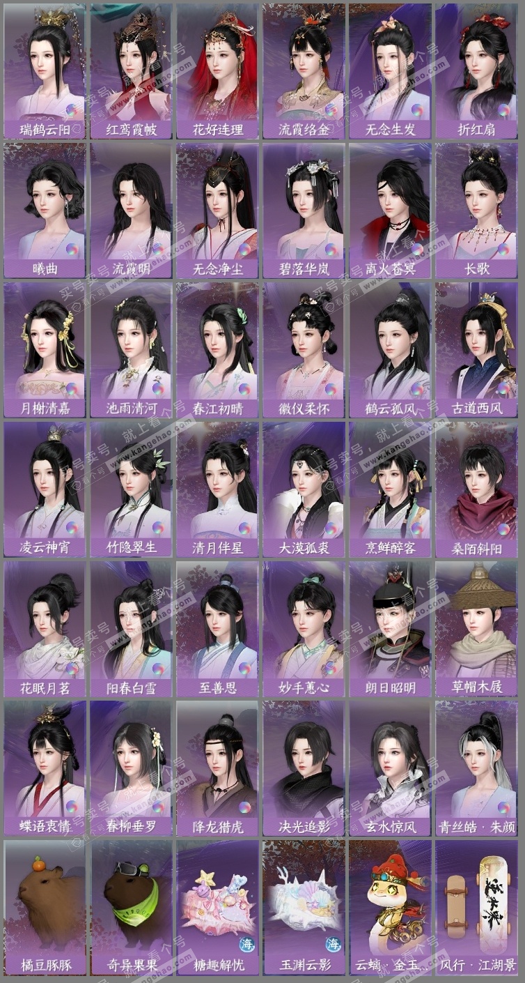 NSH315127逆水寒手游账号详情图10