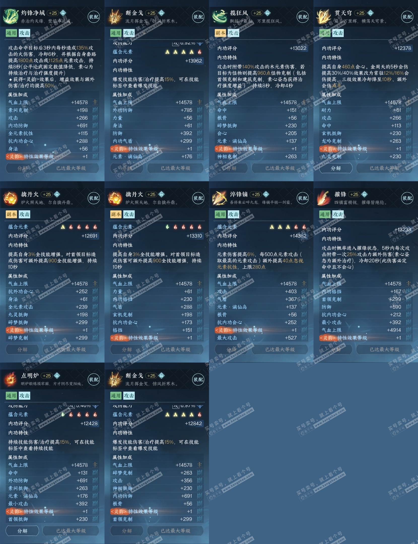 NSH315127逆水寒手游账号详情图24