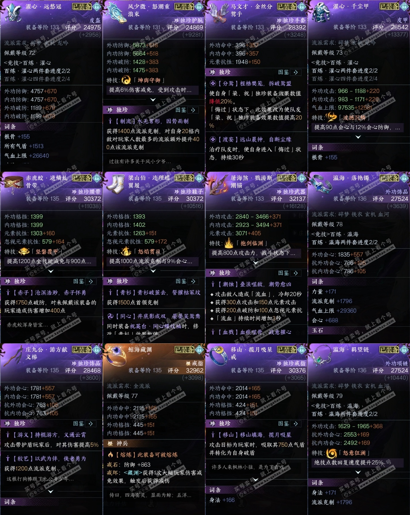 NSH315127逆水寒手游账号详情图29