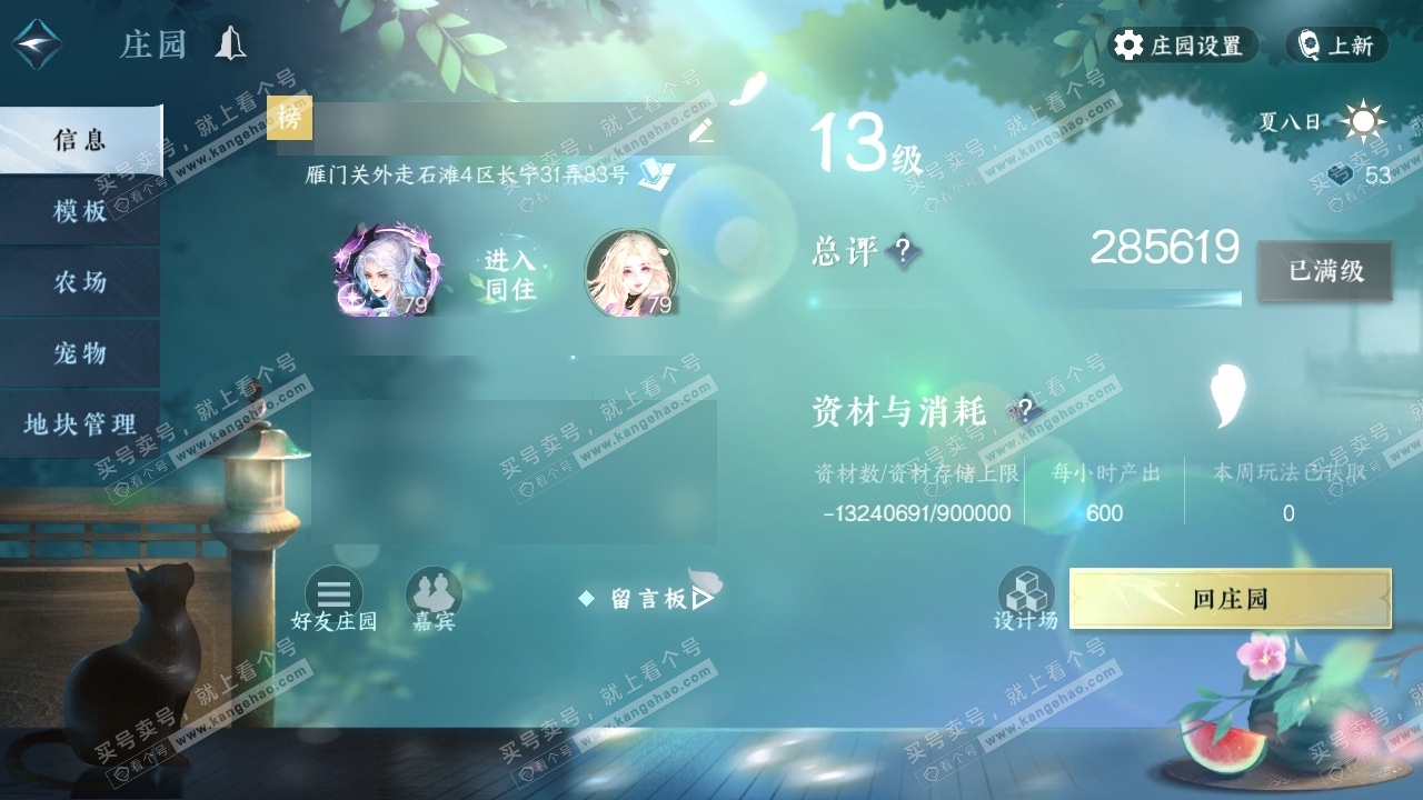 NSH315127逆水寒手游账号详情图31