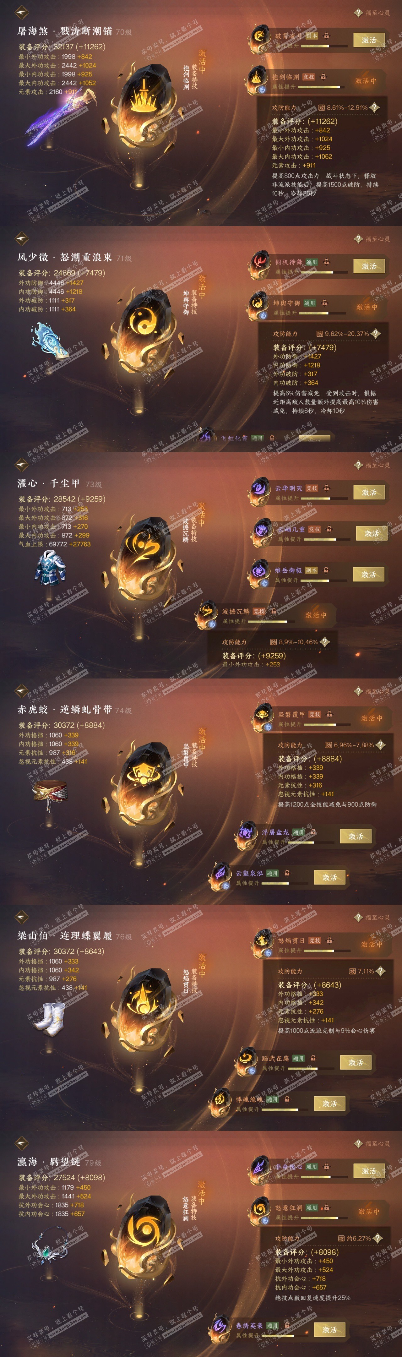 NSH315127逆水寒手游账号详情图26