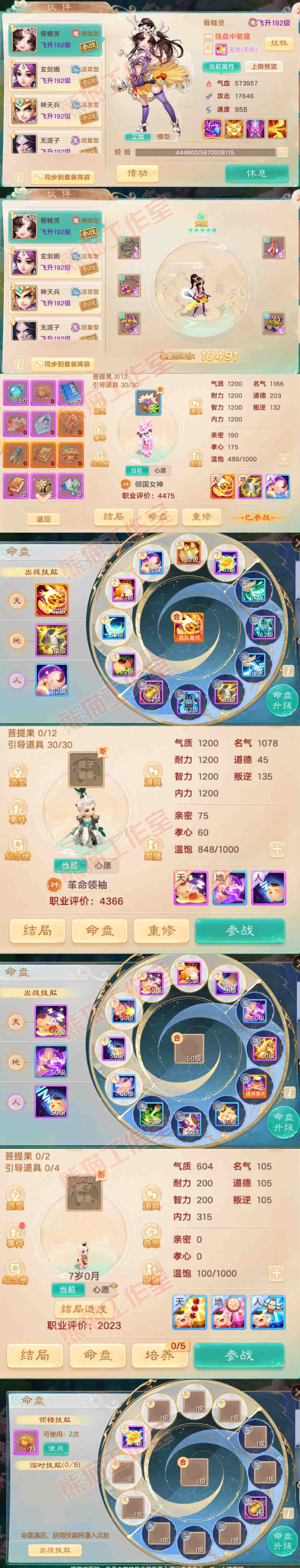 93280大话西游账号详情图12 93280大话西游账号详情图12