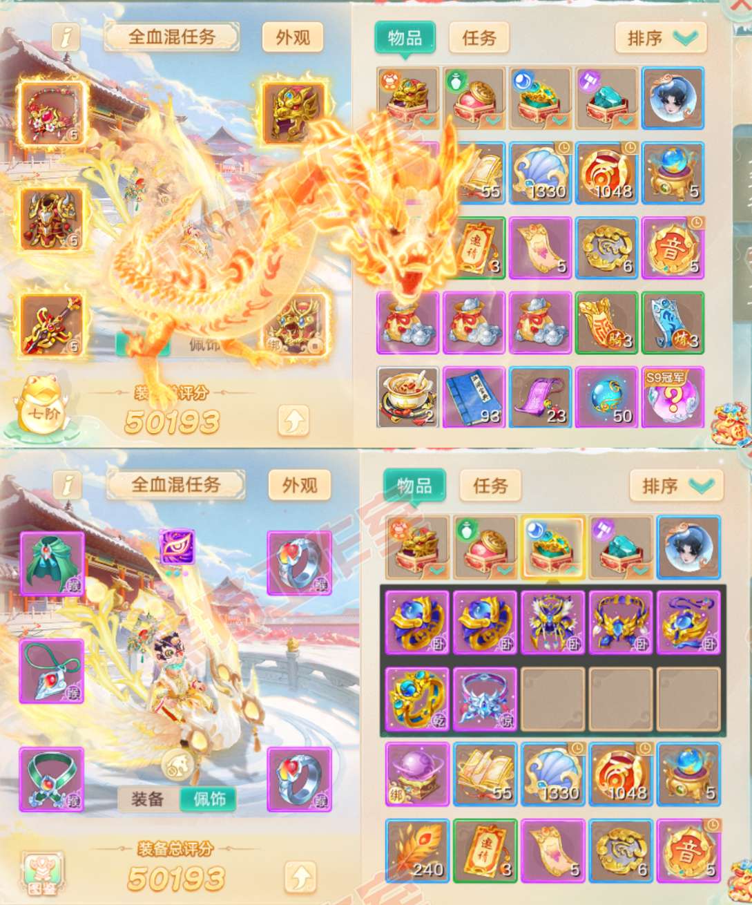 93280大话西游账号详情图1 93280大话西游账号详情图1