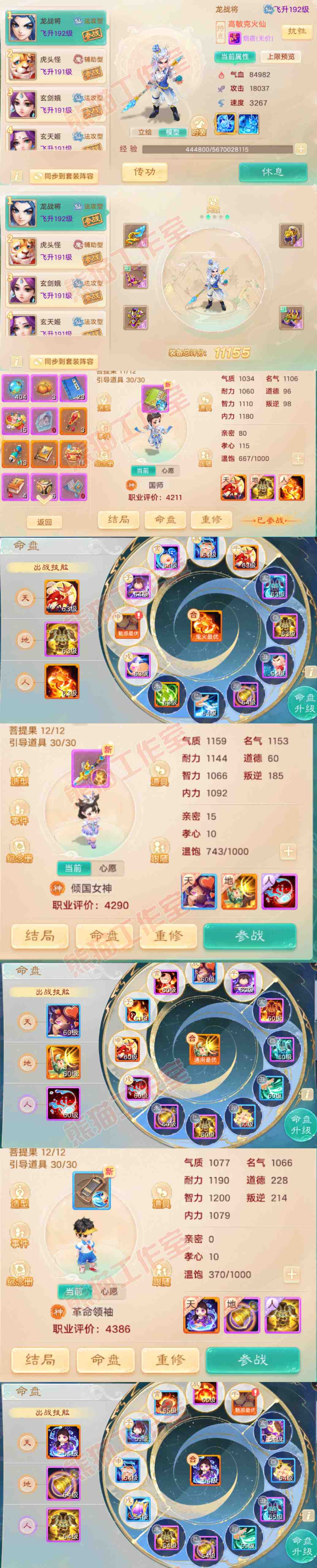 93281大话西游账号详情图12 93281大话西游账号详情图12