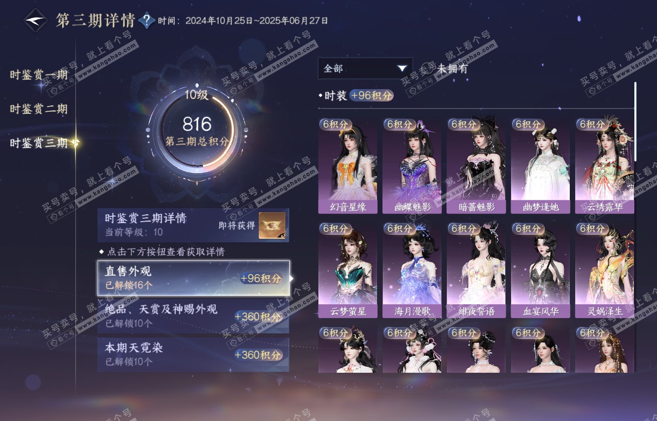 NSH315133逆水寒手游账号详情图38 NSH315133逆水寒手游账号详情图38