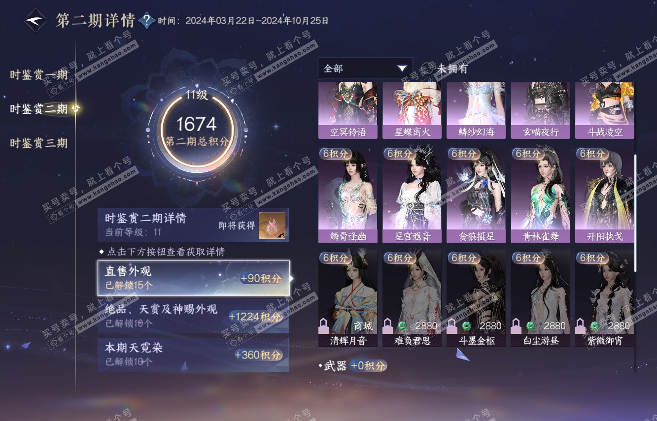 NSH315133逆水寒手游账号详情图37 NSH315133逆水寒手游账号详情图37