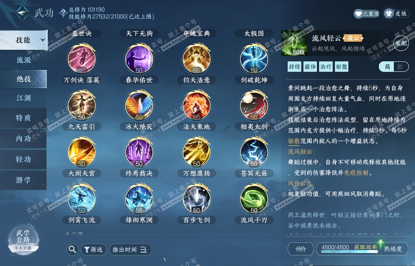NSH315133逆水寒手游账号详情图41 NSH315133逆水寒手游账号详情图41