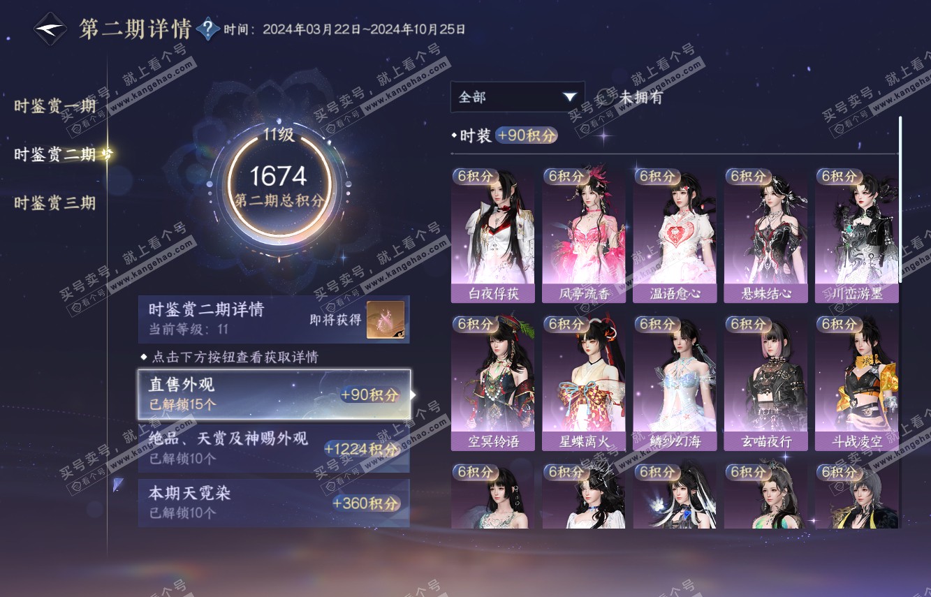 NSH315133逆水寒手游账号详情图36 NSH315133逆水寒手游账号详情图36