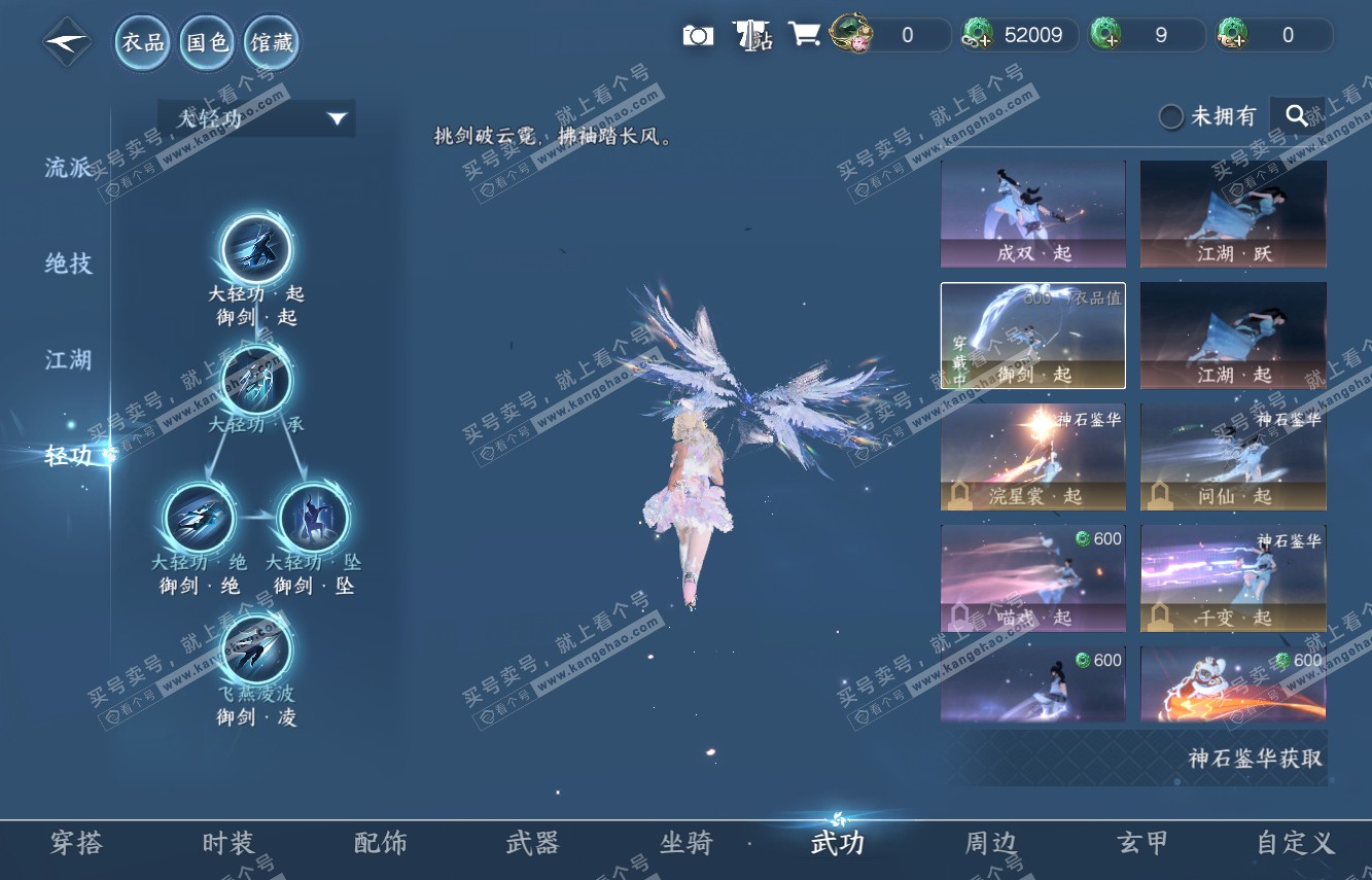 NSH315133逆水寒手游账号详情图30 NSH315133逆水寒手游账号详情图30
