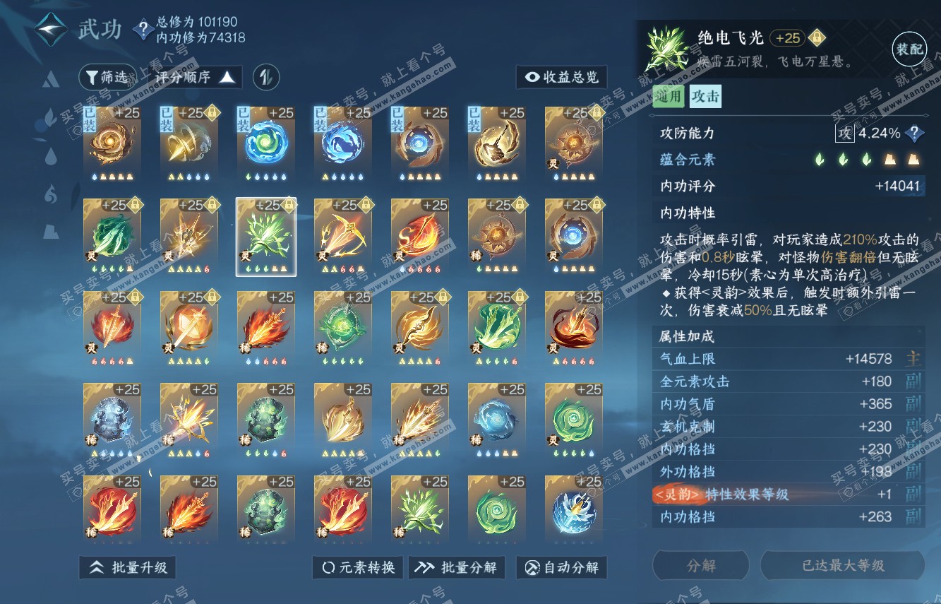 NSH315133逆水寒手游账号详情图48 NSH315133逆水寒手游账号详情图48