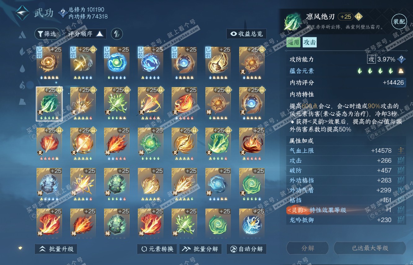 NSH315133逆水寒手游账号详情图46 NSH315133逆水寒手游账号详情图46