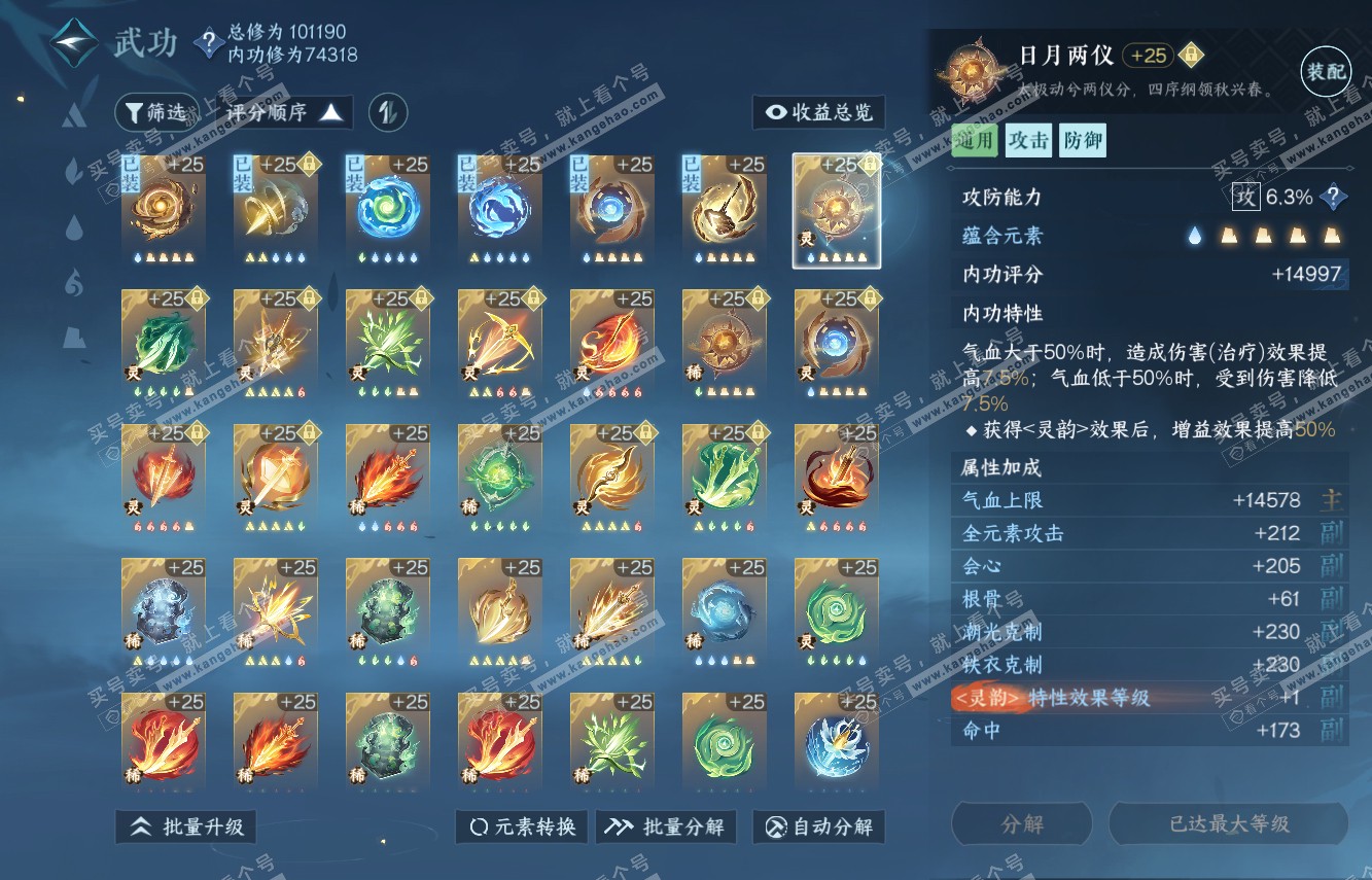 NSH315133逆水寒手游账号详情图45 NSH315133逆水寒手游账号详情图45