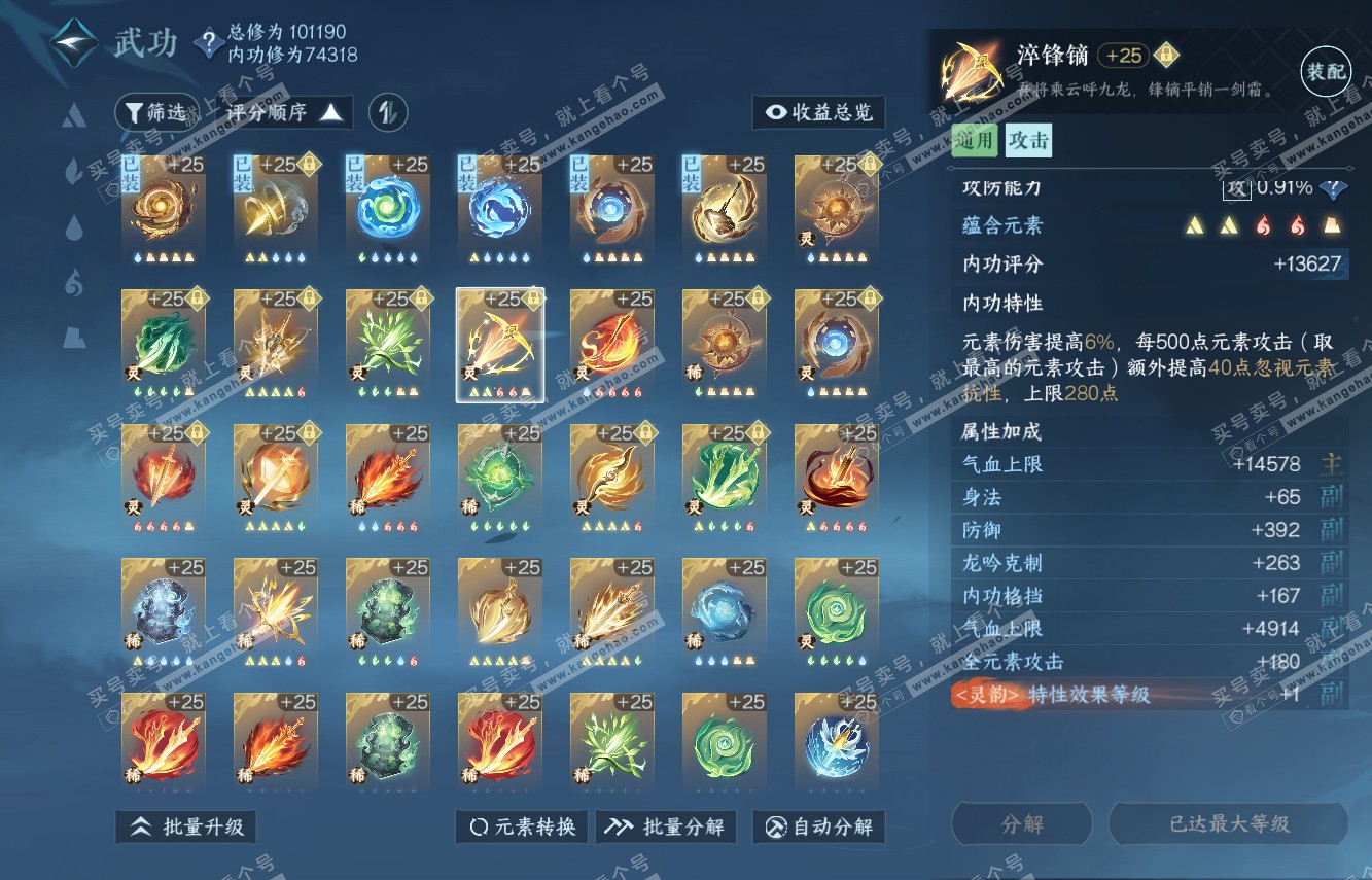 NSH315133逆水寒手游账号详情图49 NSH315133逆水寒手游账号详情图49