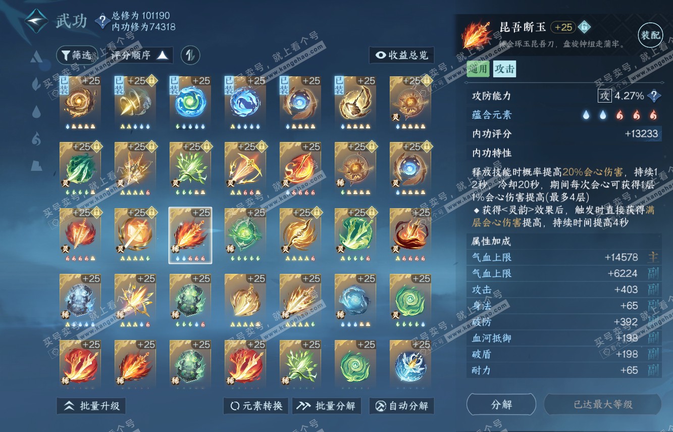 NSH315133逆水寒手游账号详情图54 NSH315133逆水寒手游账号详情图54