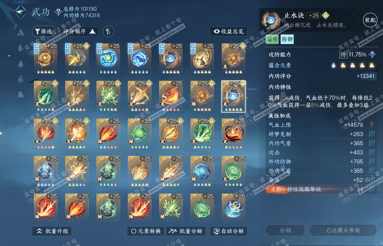 NSH315133逆水寒手游账号详情图51 NSH315133逆水寒手游账号详情图51