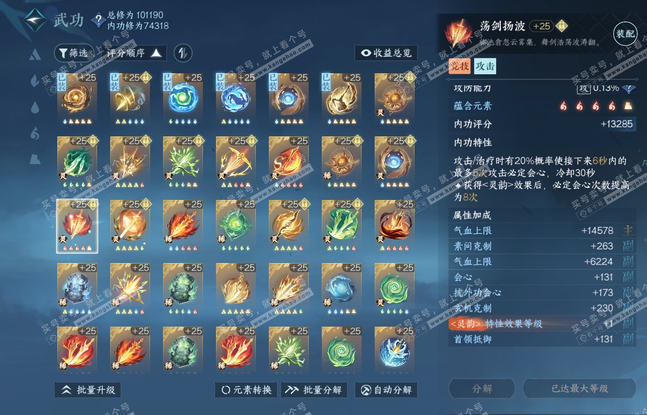 NSH315133逆水寒手游账号详情图52 NSH315133逆水寒手游账号详情图52