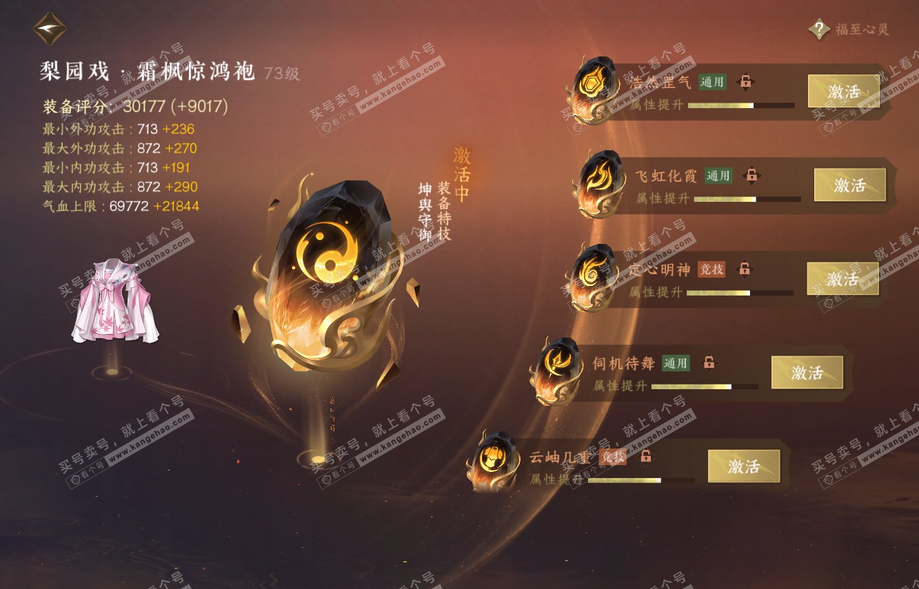 NSH315133逆水寒手游账号详情图62 NSH315133逆水寒手游账号详情图62