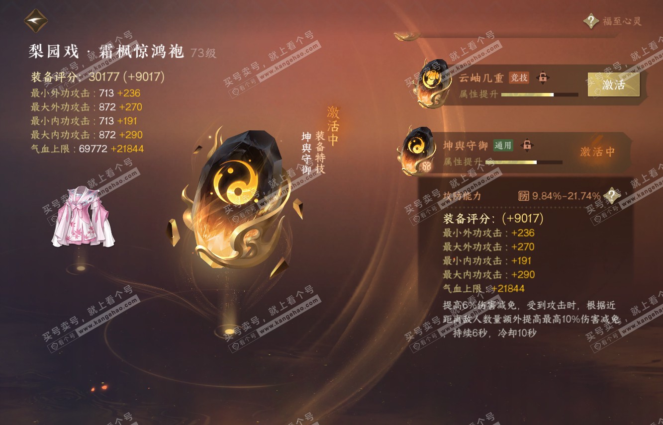 NSH315133逆水寒手游账号详情图63 NSH315133逆水寒手游账号详情图63