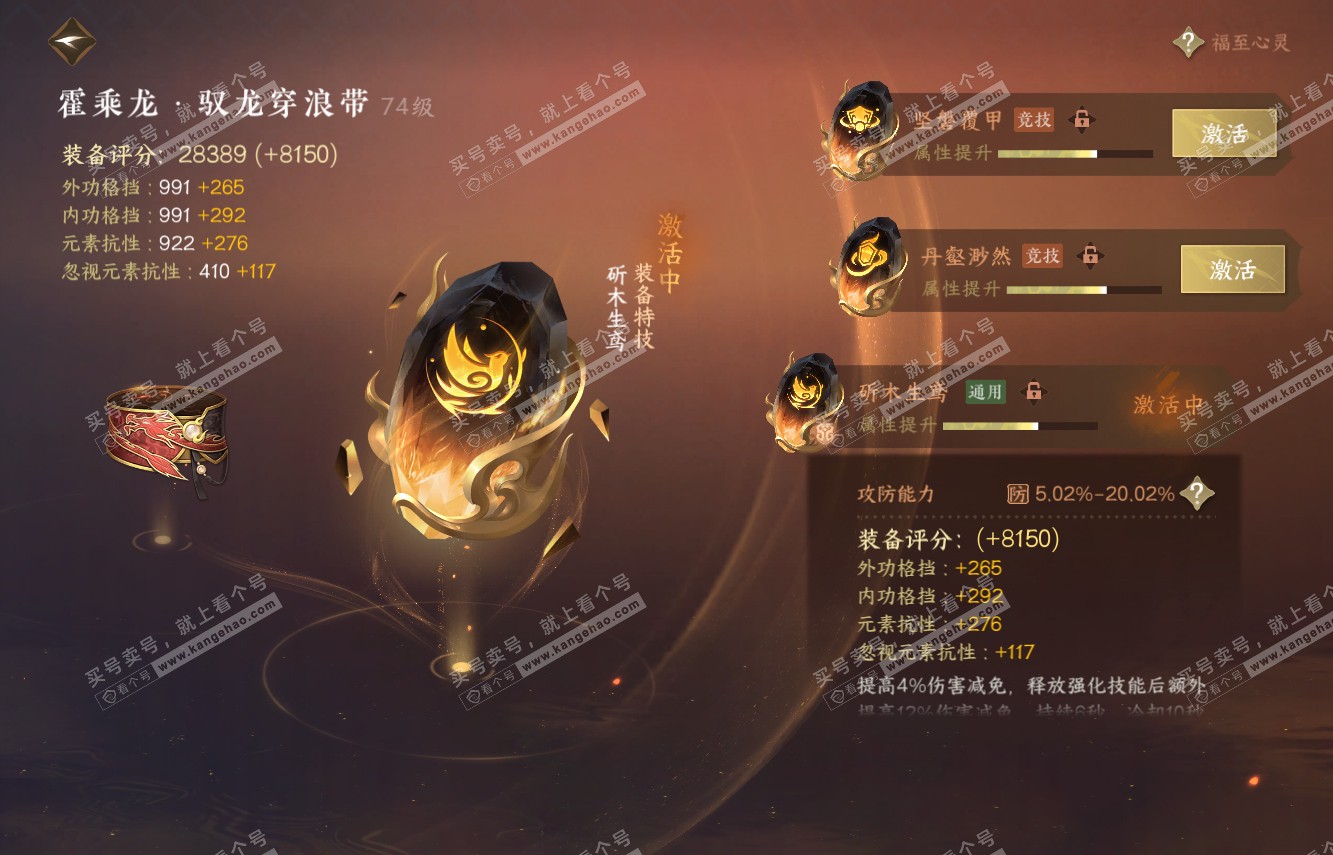 NSH315133逆水寒手游账号详情图64 NSH315133逆水寒手游账号详情图64