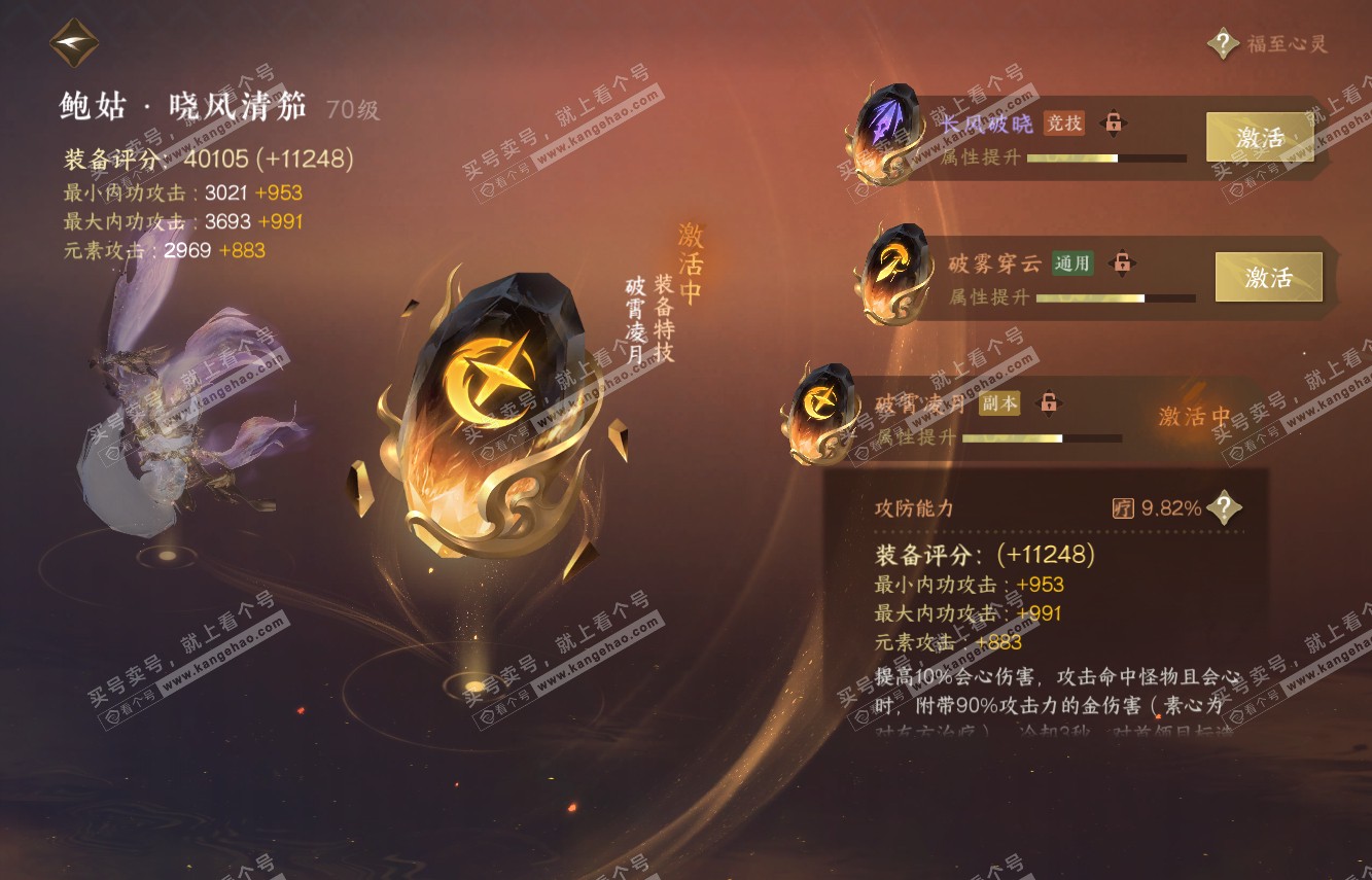 NSH315133逆水寒手游账号详情图59 NSH315133逆水寒手游账号详情图59
