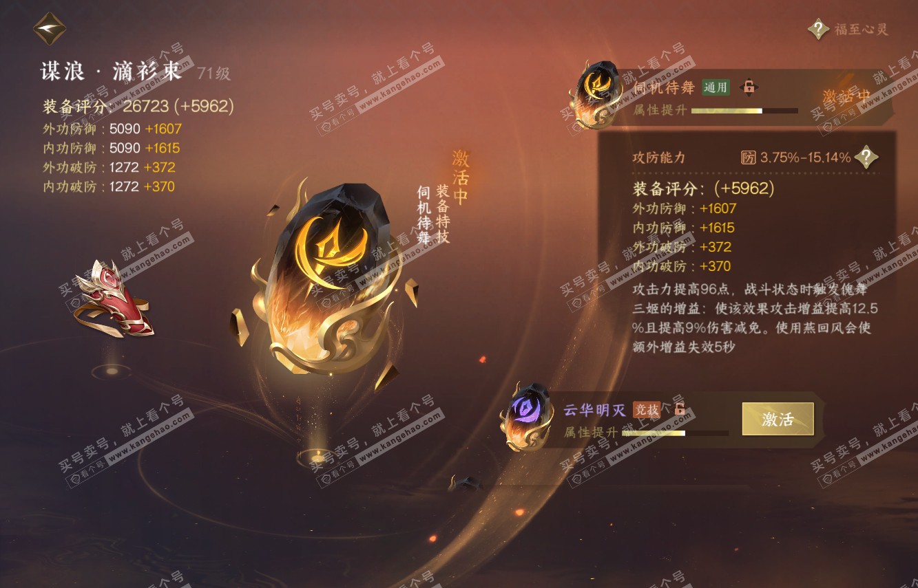 NSH315133逆水寒手游账号详情图61 NSH315133逆水寒手游账号详情图61