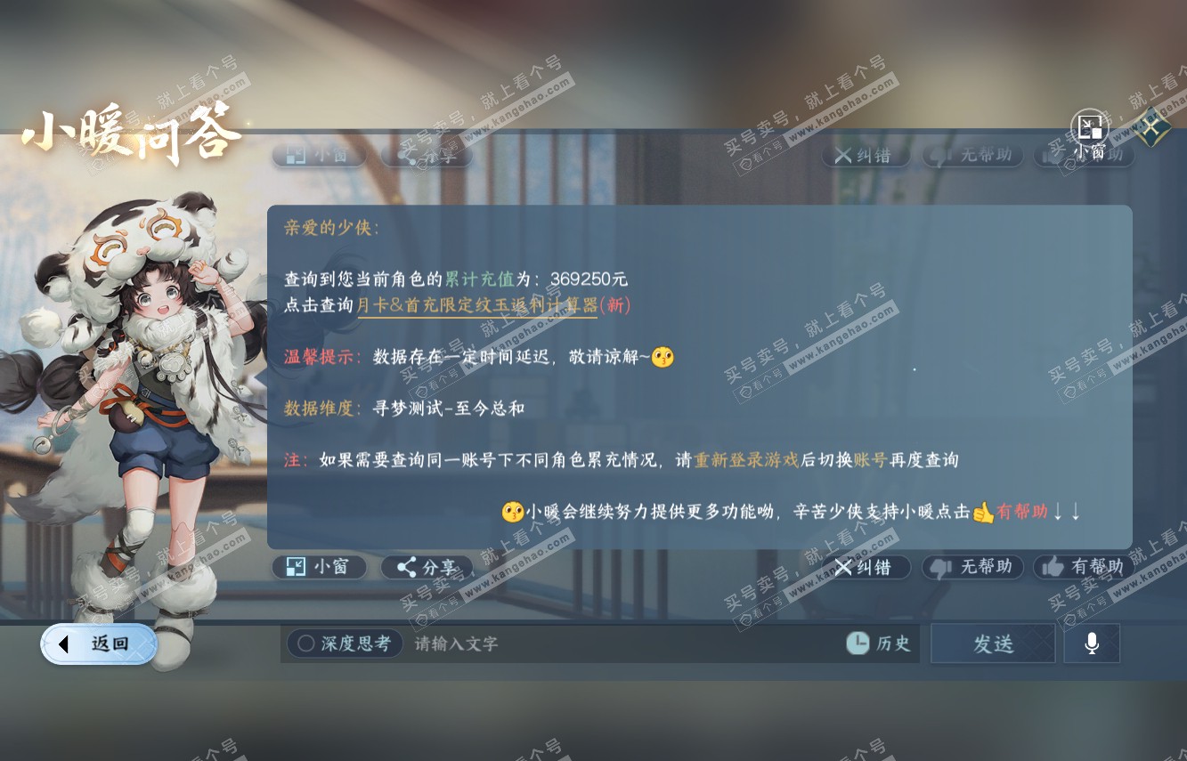 NSH315133逆水寒手游账号详情图72 NSH315133逆水寒手游账号详情图72