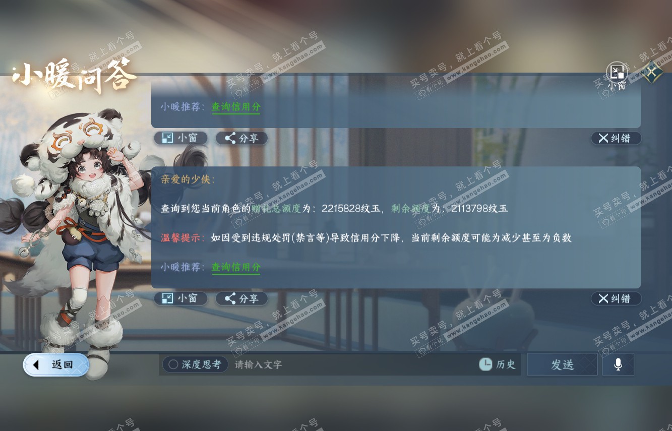 NSH315133逆水寒手游账号详情图71 NSH315133逆水寒手游账号详情图71