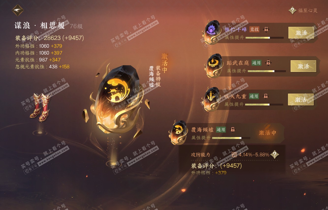 NSH315133逆水寒手游账号详情图65 NSH315133逆水寒手游账号详情图65