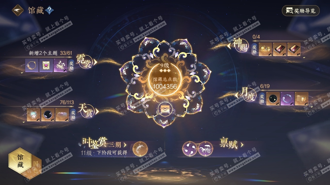 NSH315129逆水寒手游账号详情图18 NSH315129逆水寒手游账号详情图18