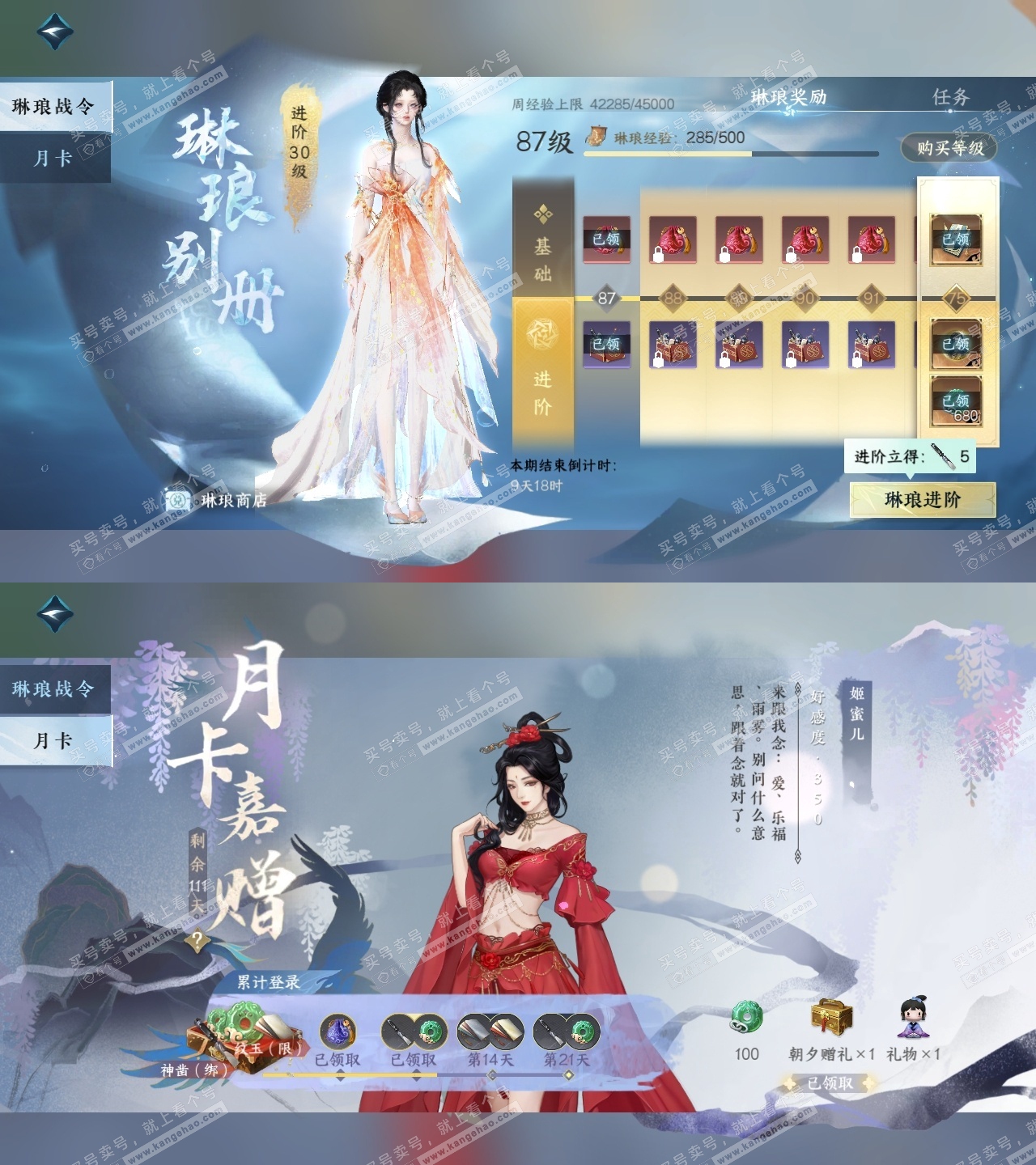 NSH315129逆水寒手游账号详情图16 NSH315129逆水寒手游账号详情图16