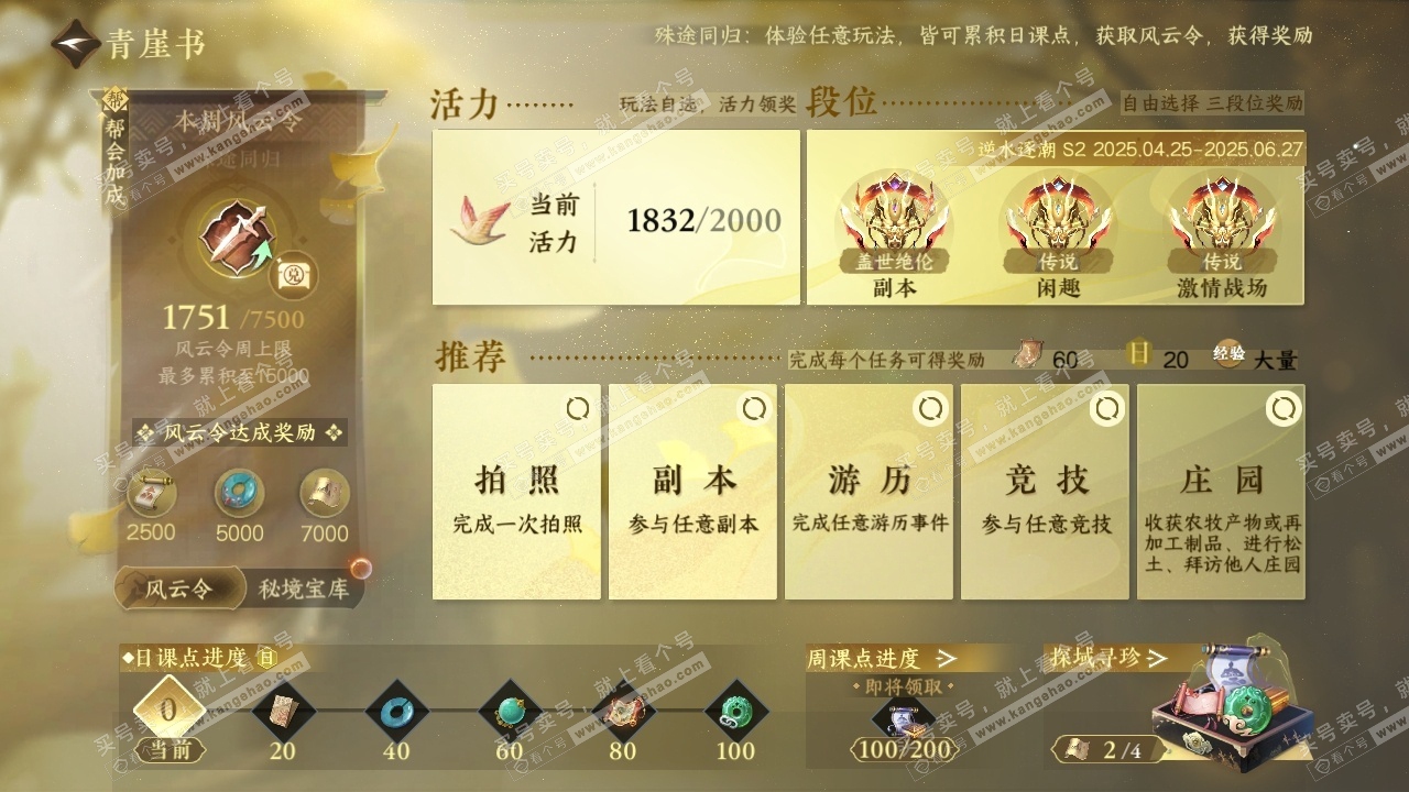 NSH315129逆水寒手游账号详情图28 NSH315129逆水寒手游账号详情图28