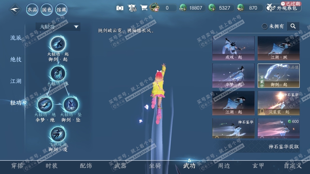 NSH315129逆水寒手游账号详情图32 NSH315129逆水寒手游账号详情图32