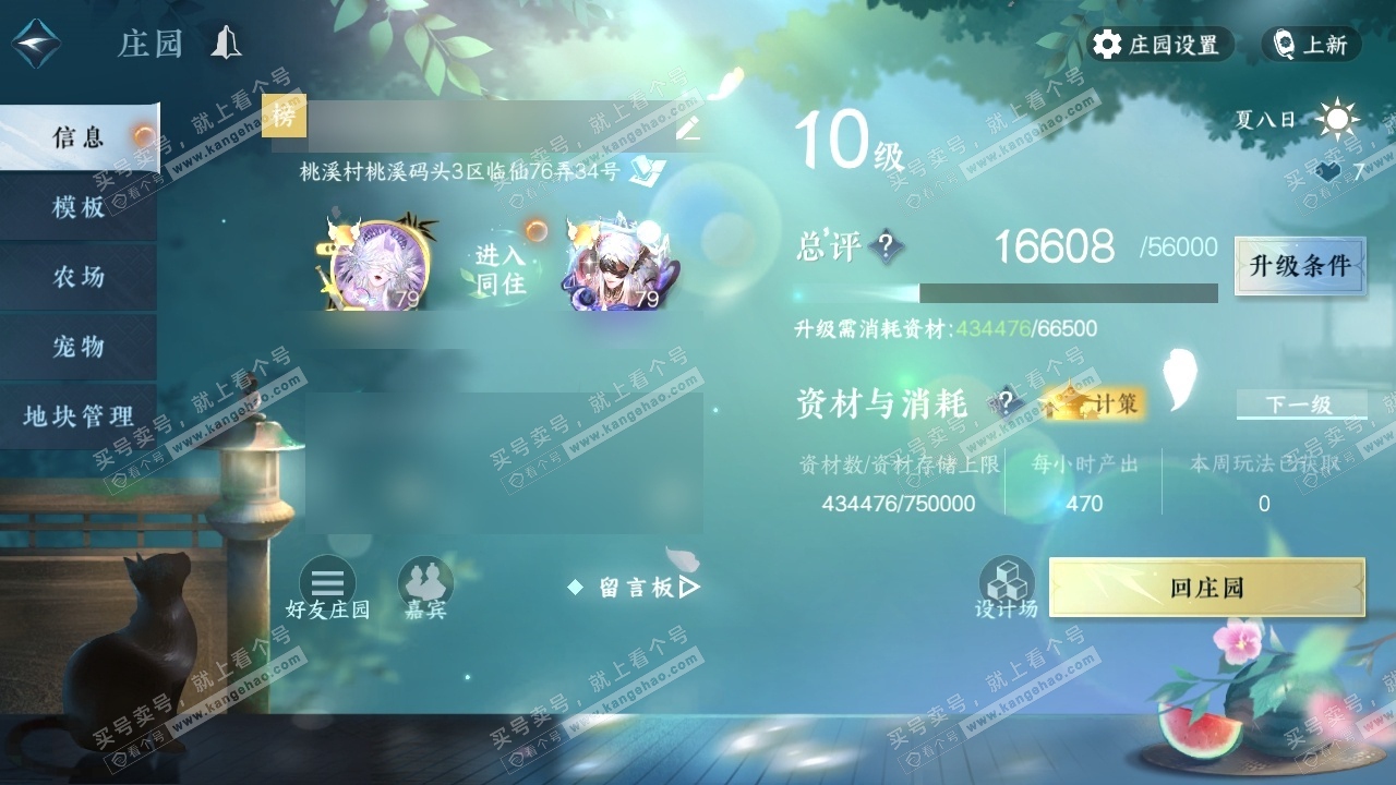 NSH315129逆水寒手游账号详情图38 NSH315129逆水寒手游账号详情图38