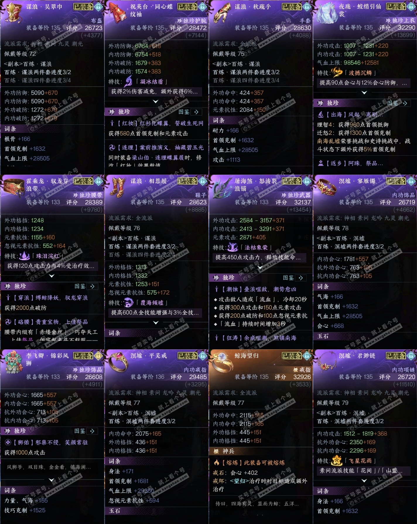 NSH315129逆水寒手游账号详情图37 NSH315129逆水寒手游账号详情图37