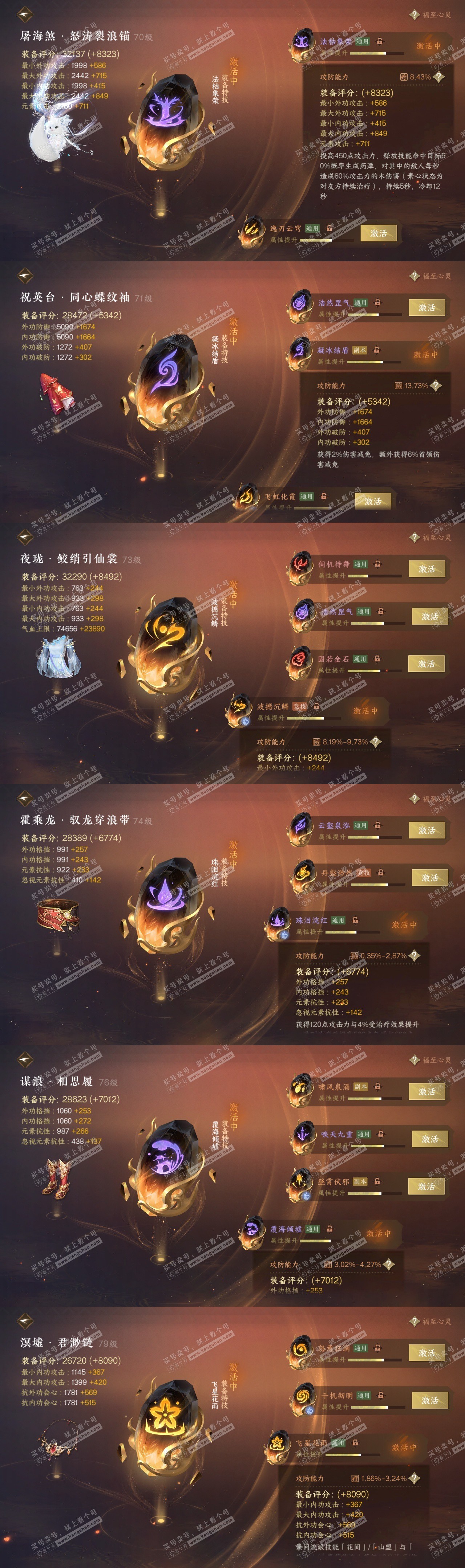 NSH315129逆水寒手游账号详情图34 NSH315129逆水寒手游账号详情图34