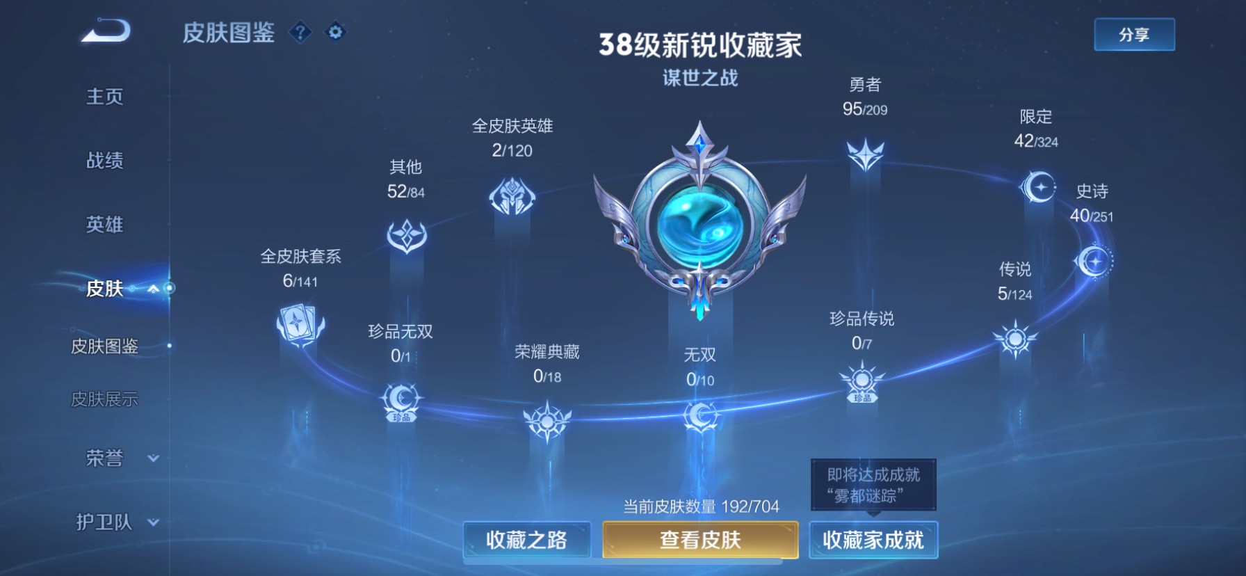 WZ3170673王者荣耀账号详情图3 WZ3170673王者荣耀账号详情图3