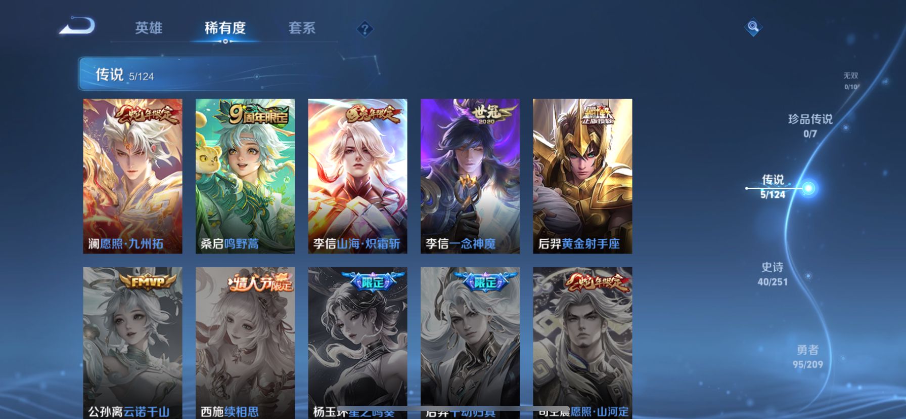 WZ3170673王者荣耀账号详情图5 WZ3170673王者荣耀账号详情图5
