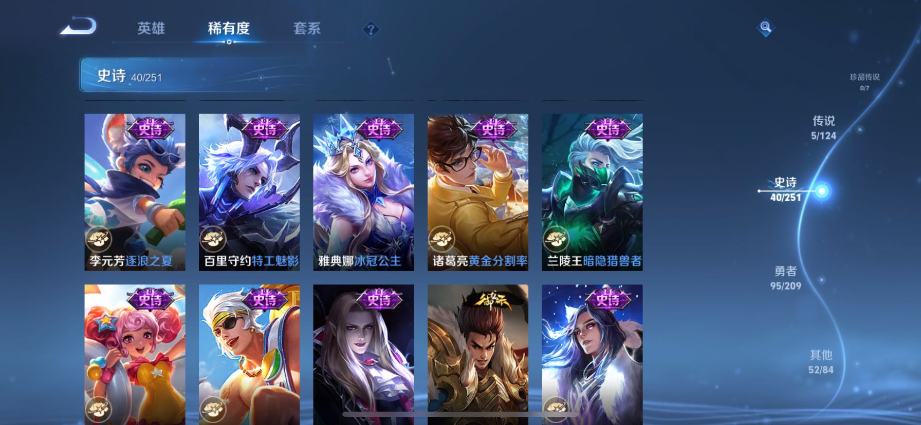 WZ3170673王者荣耀账号详情图8 WZ3170673王者荣耀账号详情图8