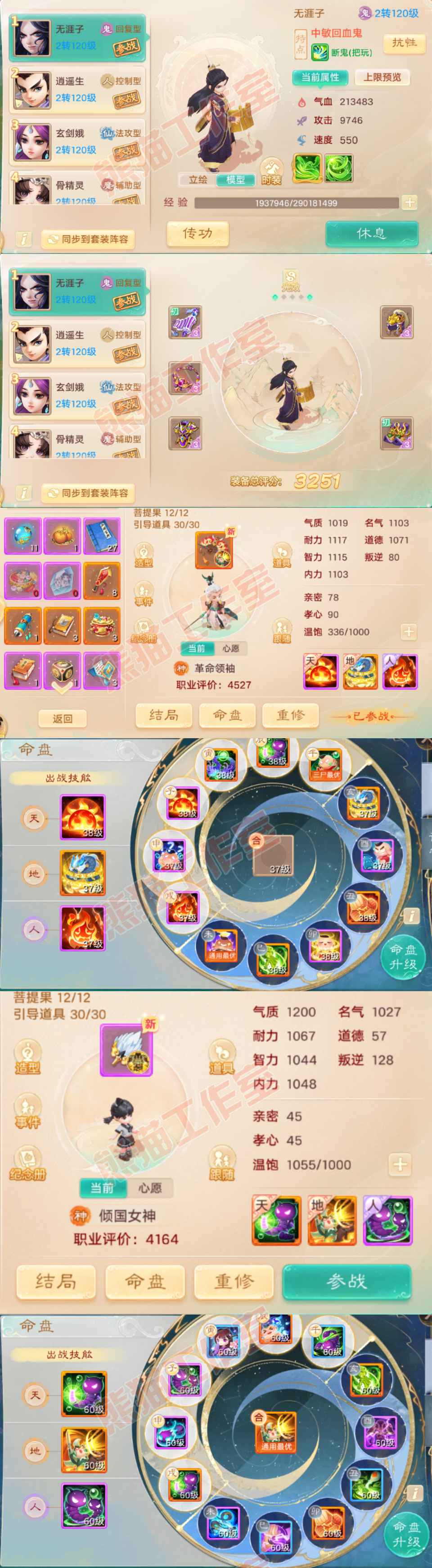 76603大话西游账号详情图9 76603大话西游账号详情图9