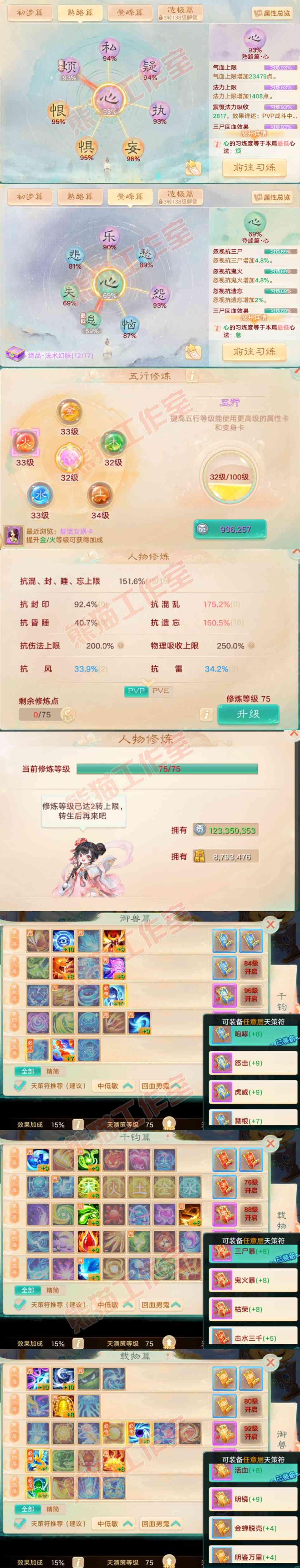 76603大话西游账号详情图3 76603大话西游账号详情图3