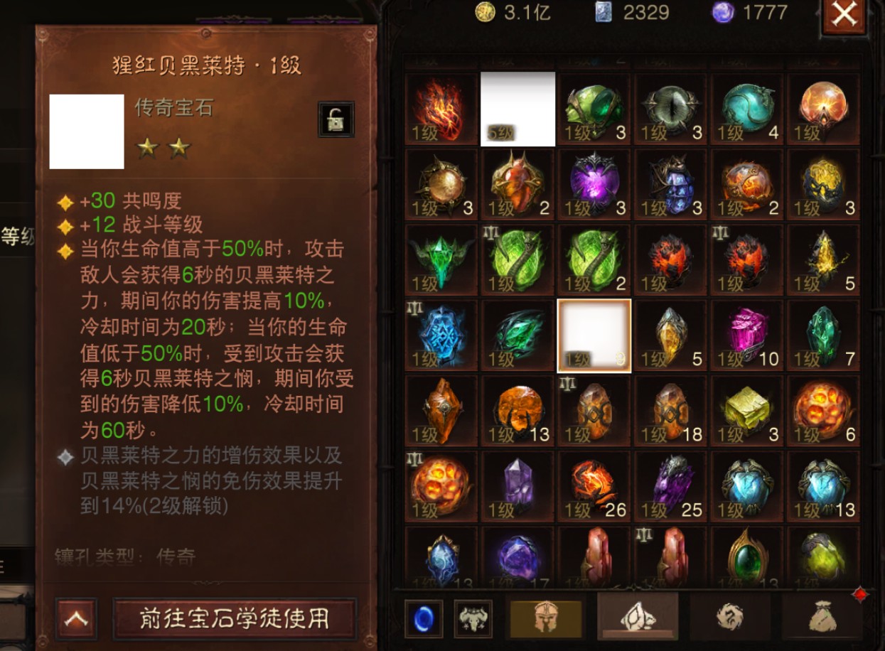 AH12113暗黑不朽账号详情图19 AH12113暗黑不朽账号详情图19