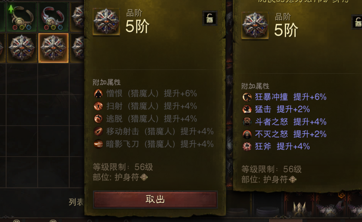AH12113暗黑不朽账号详情图34 AH12113暗黑不朽账号详情图34