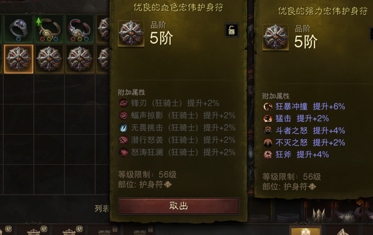 AH12113暗黑不朽账号详情图32 AH12113暗黑不朽账号详情图32
